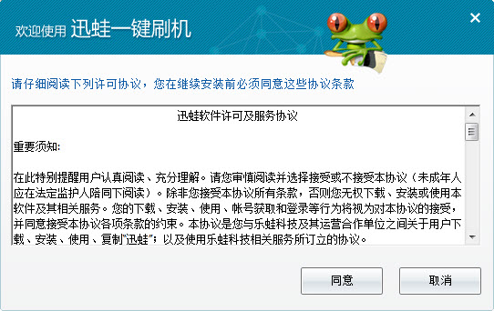 乐蛙一键刷机官方版下载截图