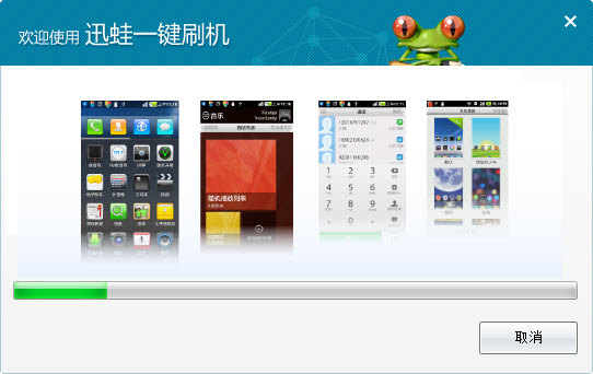 乐蛙一键刷机官方版下载截图