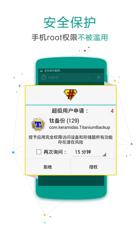 SuperSUһ��rootȨ�޹������������ؽ�ͼ