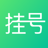 ����ҽԺ�Һ�app����v1.2.0 �ٷ�����