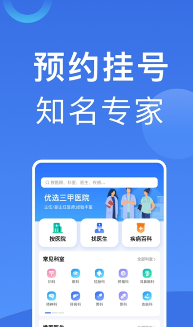 ����ҽԺ�Һ�app���ؽ�ͼ