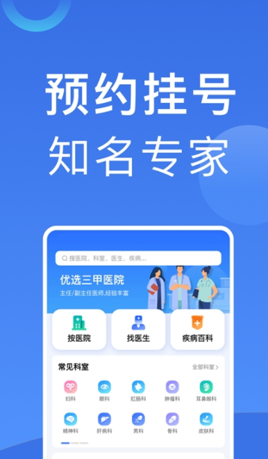 ����ҽԺ�Һ�app���ؽ�ͼ