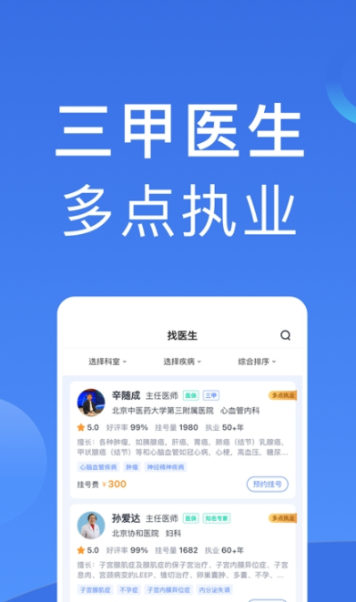 ����ҽԺ�Һ�app���ؽ�ͼ