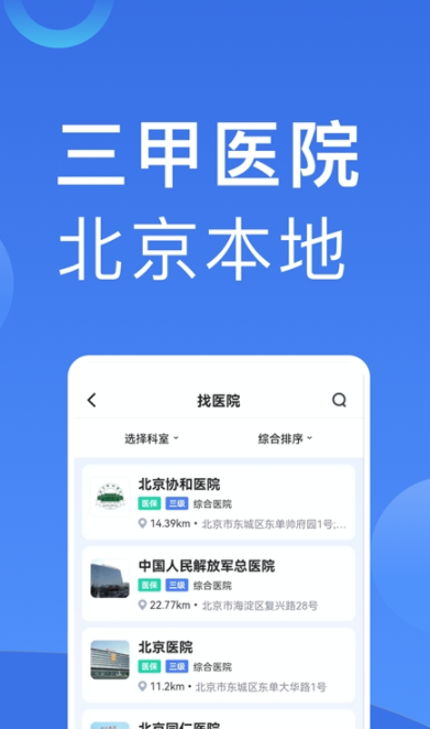 ����ҽԺ�Һ�app���ؽ�ͼ