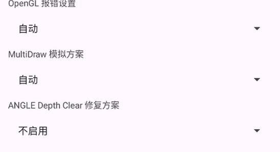 mg渲染器 MobileGlues 游戏设置 参数调整 截图