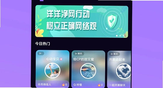 洋洋语音平台下载app 官方宣传图 安全下载 无水印