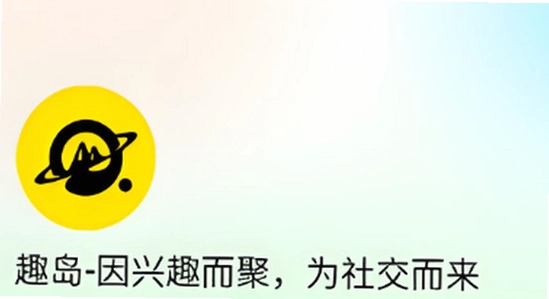 趣岛安卓最新版2026下载安装包,趣岛app图标,手机桌面应用,高清无水印