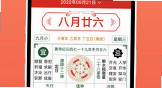 吉历万年历 老黄历 择日宜忌 功能截图,喜庆 无水印