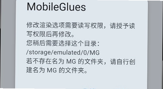 MobileGlues 安装配置 手机要求