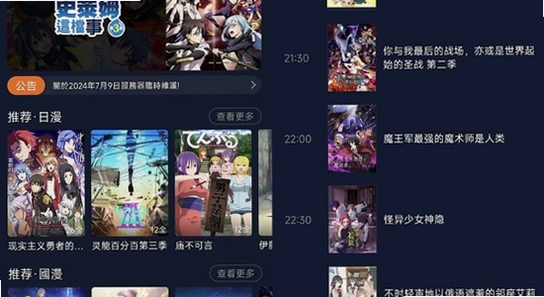 次元无广告版追番列表界面截图