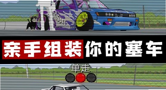 fr���氲׿������������� FR Legends Ư����Ϸ ����ͼ