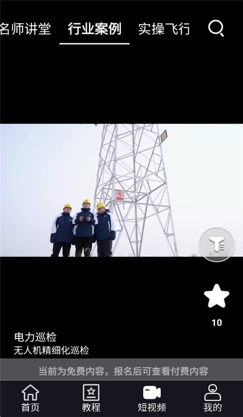 UAV���˻�������ѵϵͳv4.3.1.15-R ��׿��