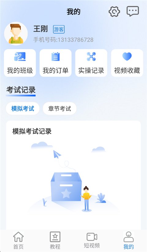 UAV���˻�������ѵϵͳv4.3.1.15-R ��׿��