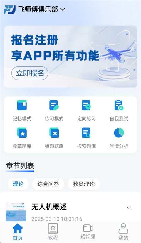 UAV���˻�������ѵϵͳv4.3.1.15-R ��׿��