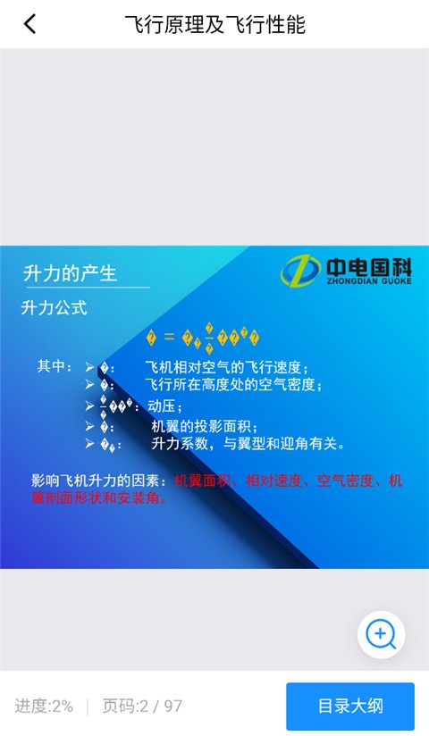 UAV���˻�������ѵϵͳv4.3.1.15-R ��׿��