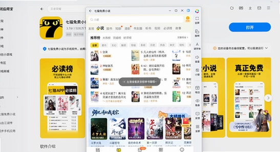 七猫小说免费版下载应用商店安装步骤
