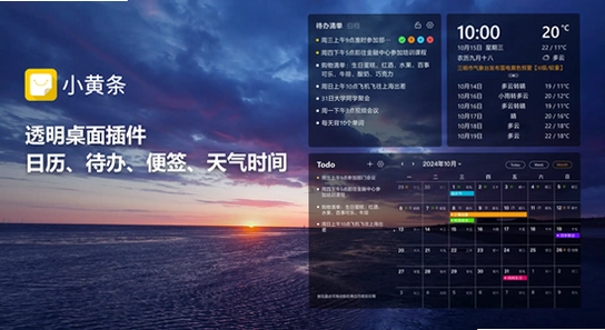 倒计时软件app 电脑插件 桌面日历 效果