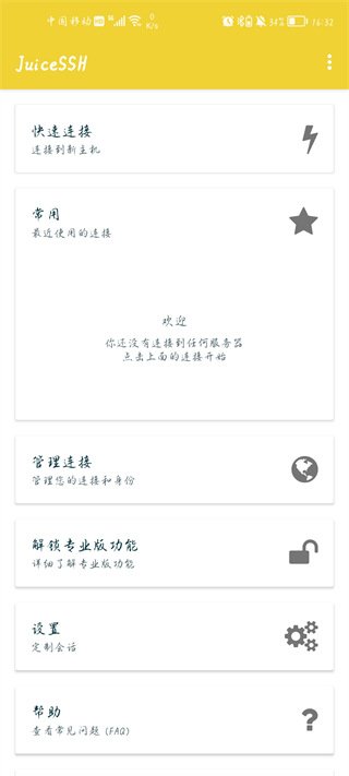 Juice SSH���°�����v3.2.2 �ٷ���