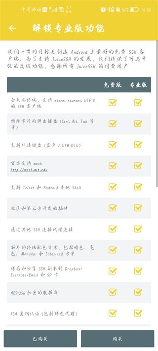 Juice SSH���°�����v3.2.2 �ٷ���