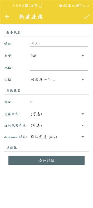 Juice SSH���°�����v3.2.2 �ٷ���