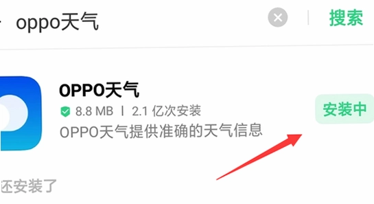 oppo手机天气app恢复成功,桌面天气显示效果,官方正版安装完成