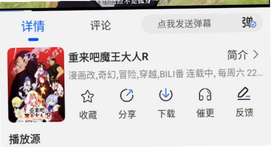 动漫屋2026最新版播放界面,动漫屋观看漫画界面,手机截图