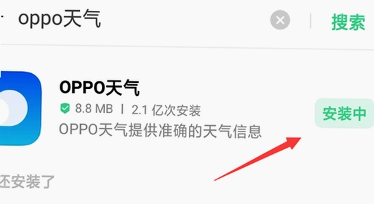 oppo天气app官方正版下载安装失败解决方法