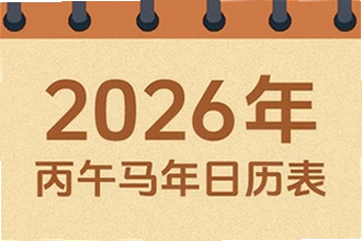 吉历万年历老黄历2026高级版怎么看黄道吉日?吉历万年历老黄历2026高级版使用教程