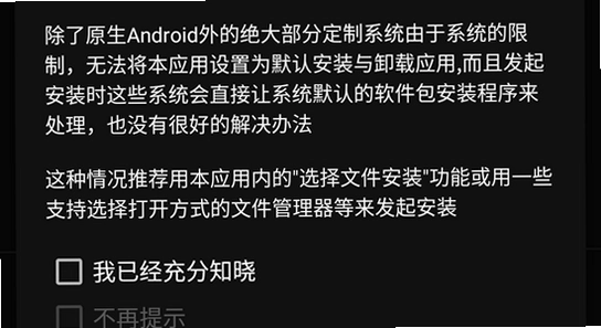 安装狮app批量安装软件功能截图