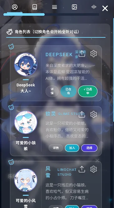 LingChat�ٷ���������v0.5.0 ��׿��