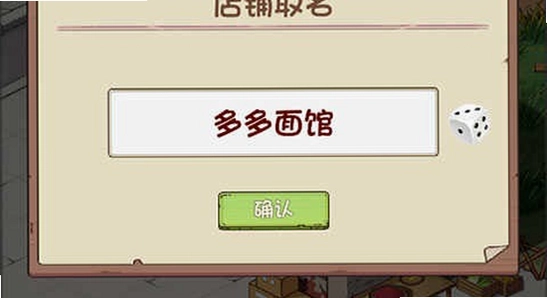 爸爸的面馆无限钞票 游戏 内购 破解版 截图