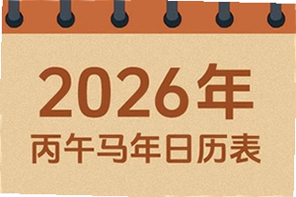 吉历万年历老黄历2026高级版怎么用?吉历万年历老黄历2026高级版功能教程