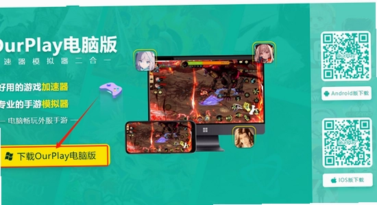 OurPlay极速版正版安装报错解决,清晰 无水印 截图