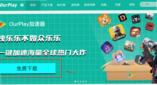 OurPlay极速版官方正版设置优化,色彩丰富 无水印 界面