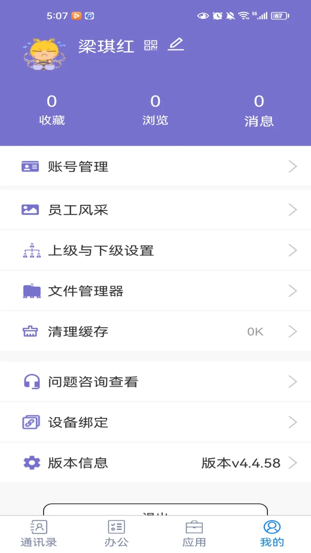 ���΢����app�ٷ���2026������ذ�װ(�����칫)v4.4.87 ���°�