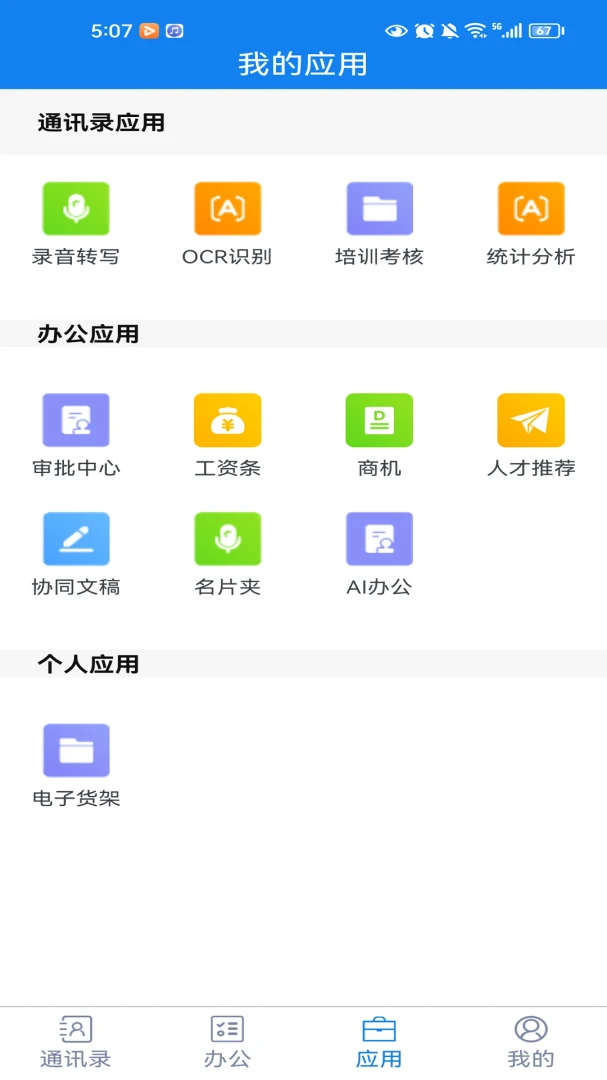���΢����app�ٷ���2026������ذ�װ(�����칫)v4.4.87 ���°�