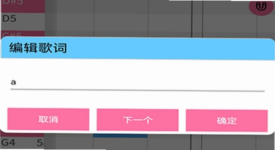 OpenUtau Mobile调音界面截图