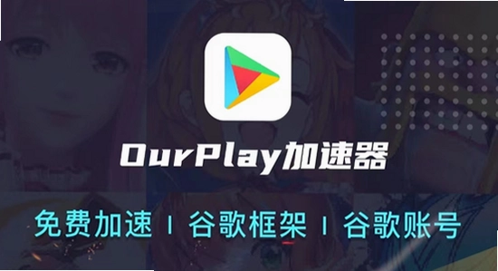 OurPlay���ٰ�ٷ��������ذ�װ�̷̳���ͼ ɫ�ʷḻ ��ˮӡ