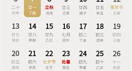 吉历万年历老黄历2026高级版下载安装教程,手机桌面图标展示