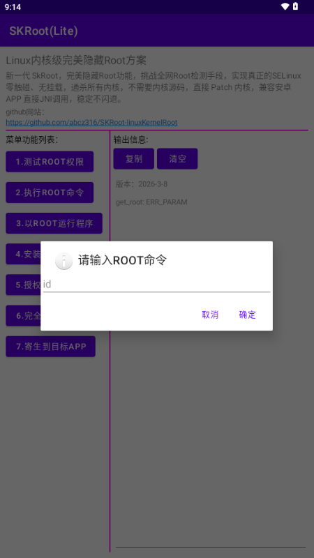 SKRootLite���°�����v2026-3-20 ��׿��