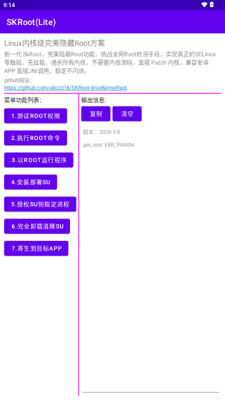 SKRootLite���°�����v2026-3-20 ��׿��