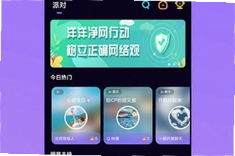洋洋语音平台下载app怎么装最安全?洋洋语音平台下载app官方安装教程2026