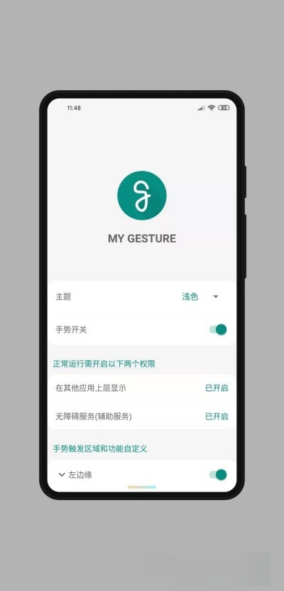 MyGesture�ֱ�����������v6.353 �ٷ���