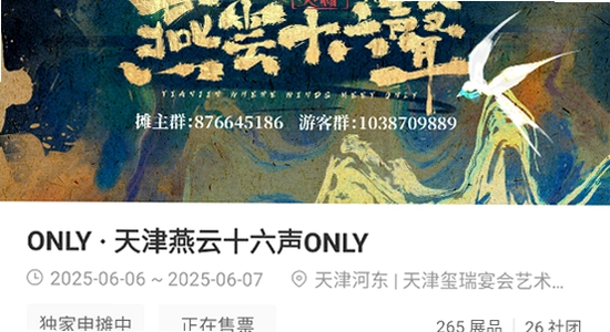 cpp无差别漫展软件最新版购票界面,漫展电子票展示,无水印