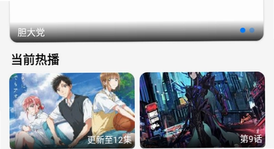 omofun动漫共和国播放界面设置画质选项,高清,无水印