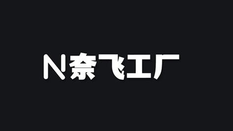 �ηɹ���Netflix Factory�ٷ�������v3.9.0 ��������