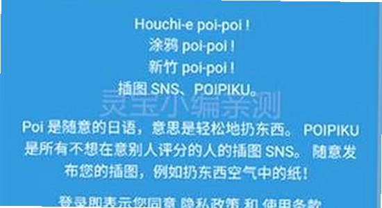 poipiku注册登录界面截图教程,清晰无水印