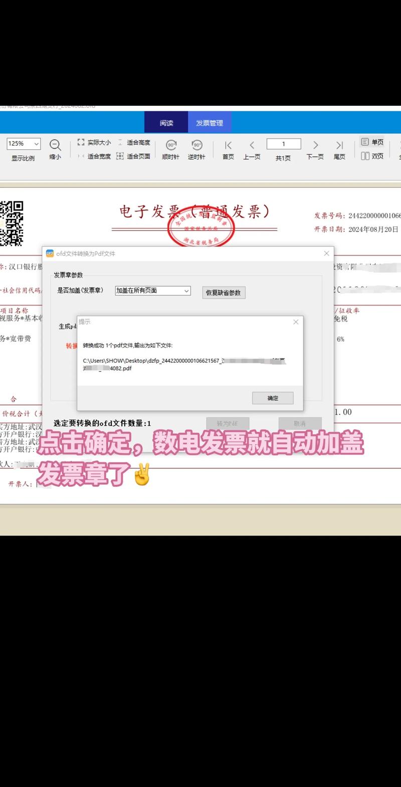 ��˰OFD���ӷ�Ʊ�Ķ����ٷ������ؽ�ͼ