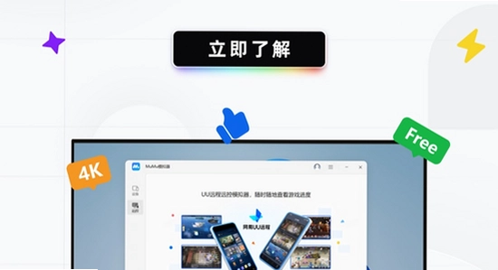 uu模拟器文游安装下载(UU Game)宣传图