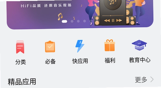 华为应用市场app下载官方版 安装 手机界面 宣传图 无水印